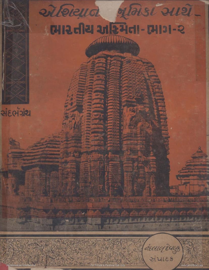 First page of Bharatiya Asmita Part 2