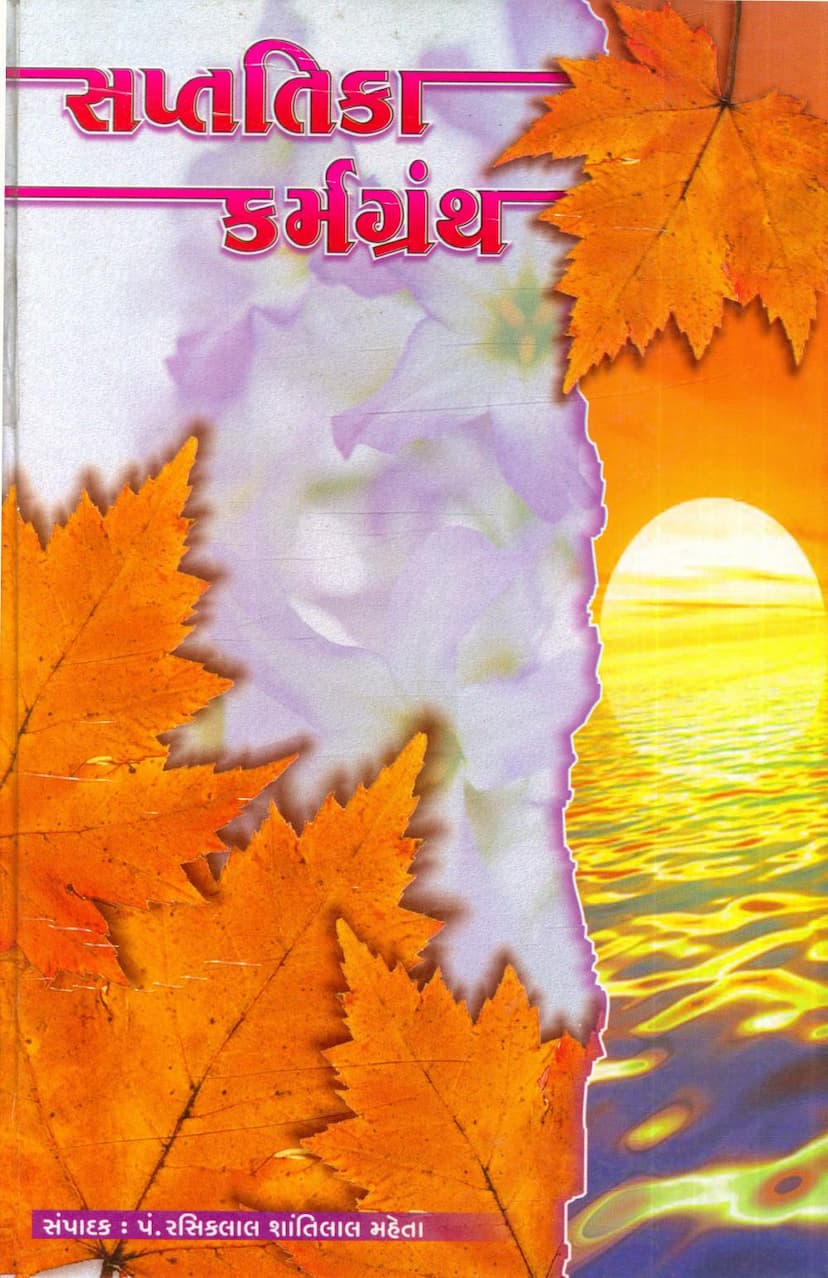 First page of Saptatika Karmgranth