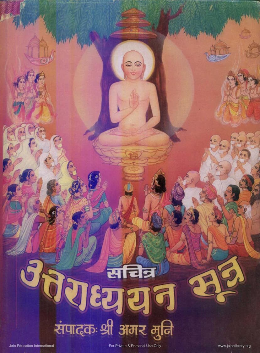 First page of Agam 30 Mool 03 Uttaradhyayana Sutra Sthanakvasi