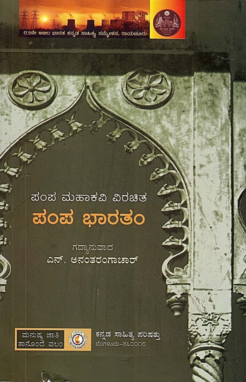 First page of Vikramarjuna Vijayam