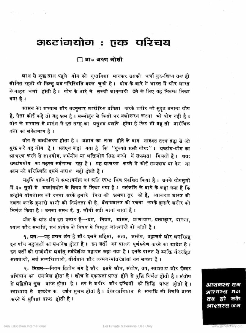 First page of Ashtang Yoga Ek Parichay