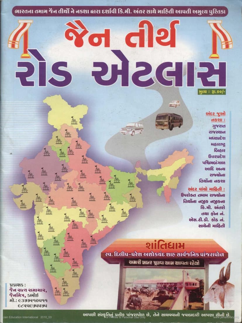 First page of Jain Tirth Road Atlas