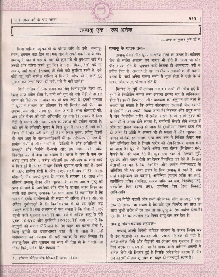 First page of Tambakhoo Ek Rup Anek