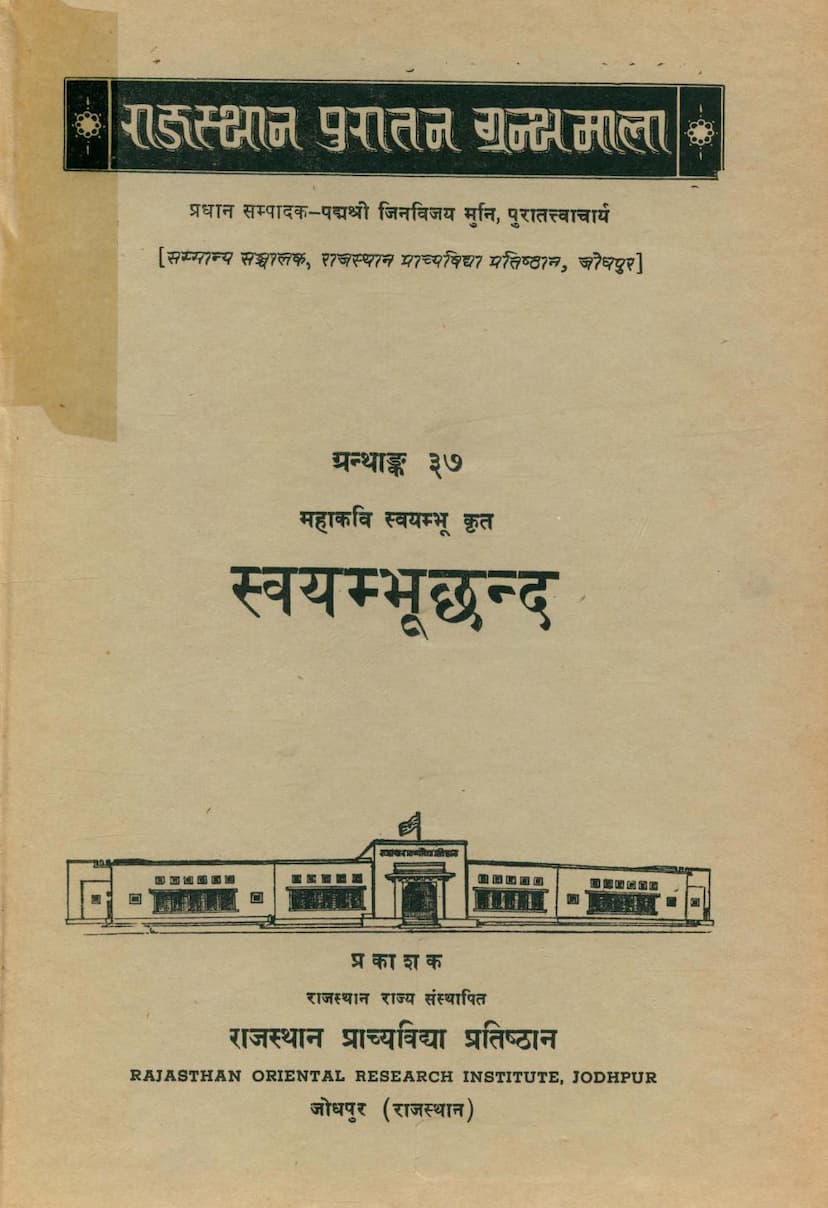 First page of Swayambhuchand