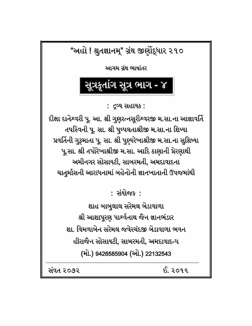 First page of Sutrakritanga Sutra Part 04