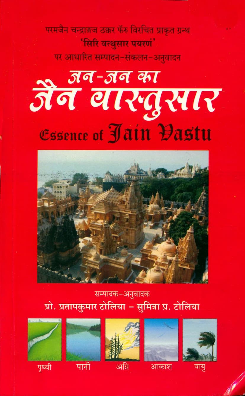 First page of Jan Jan Ka Jain Vastusara