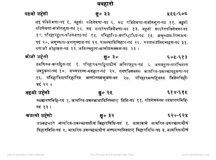 First page of Agam 26 Chhed 03 Vyavahara Sutra Vavaharo Terapanth