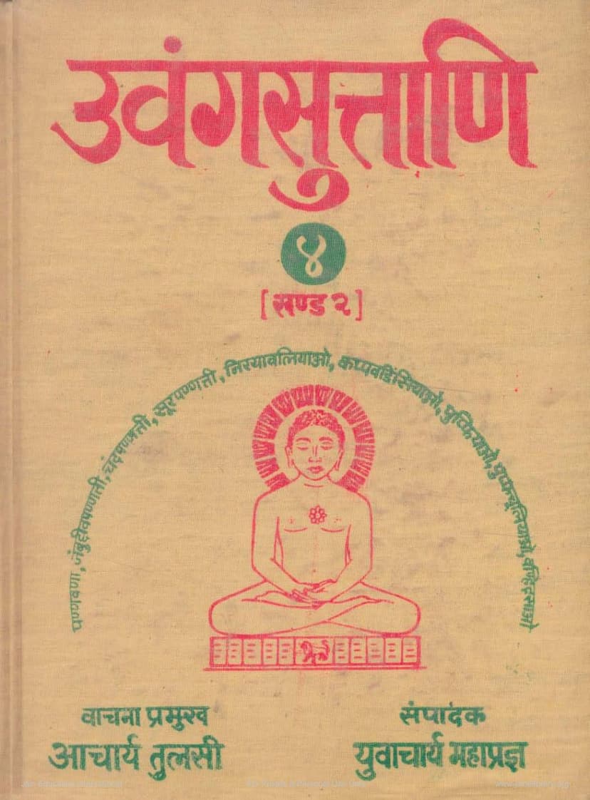 First page of Agam 21 Upang 10 Pushpika Sutra Puffiyao Terapanth