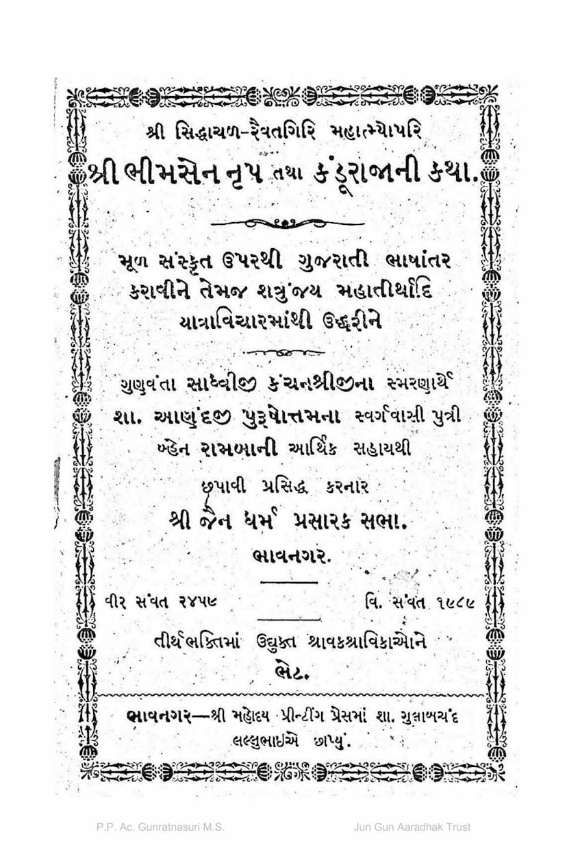 First page of Bhimsen Nrup Katha Tatha Kandu Raja Katha