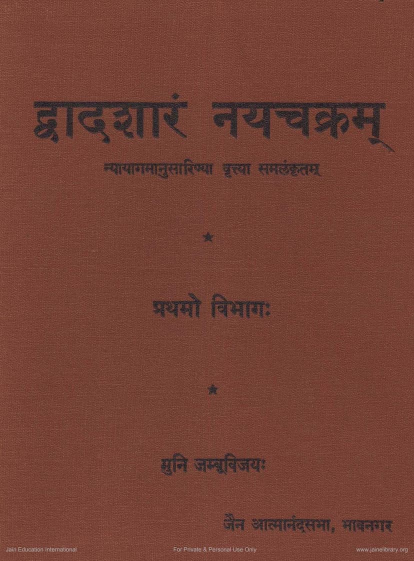 First page of Dvadasharam Naychakram Part 1 Tika