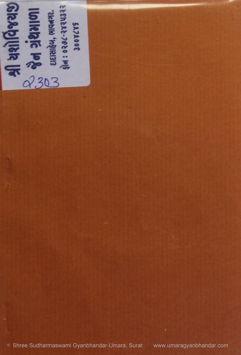 First page of Nava Vargna Sadhutanu Digdarshan