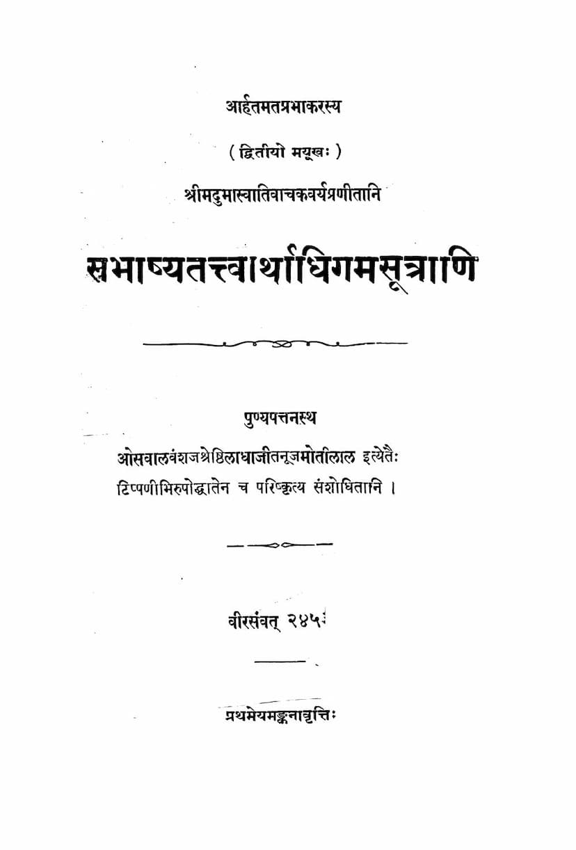 First page of Sabhashya Tattvarthadhigam Sutrani
