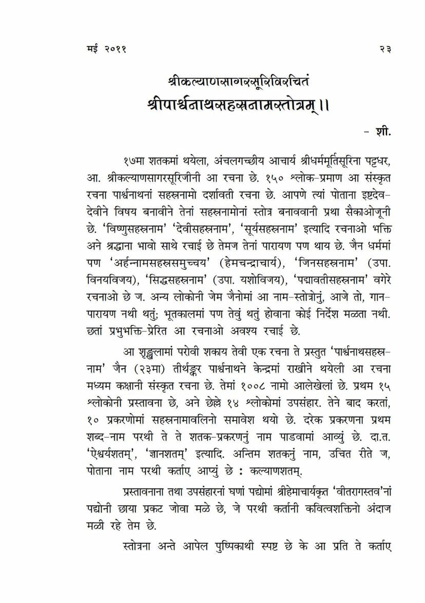 First page of Parshwanath Sahasranam Stotram