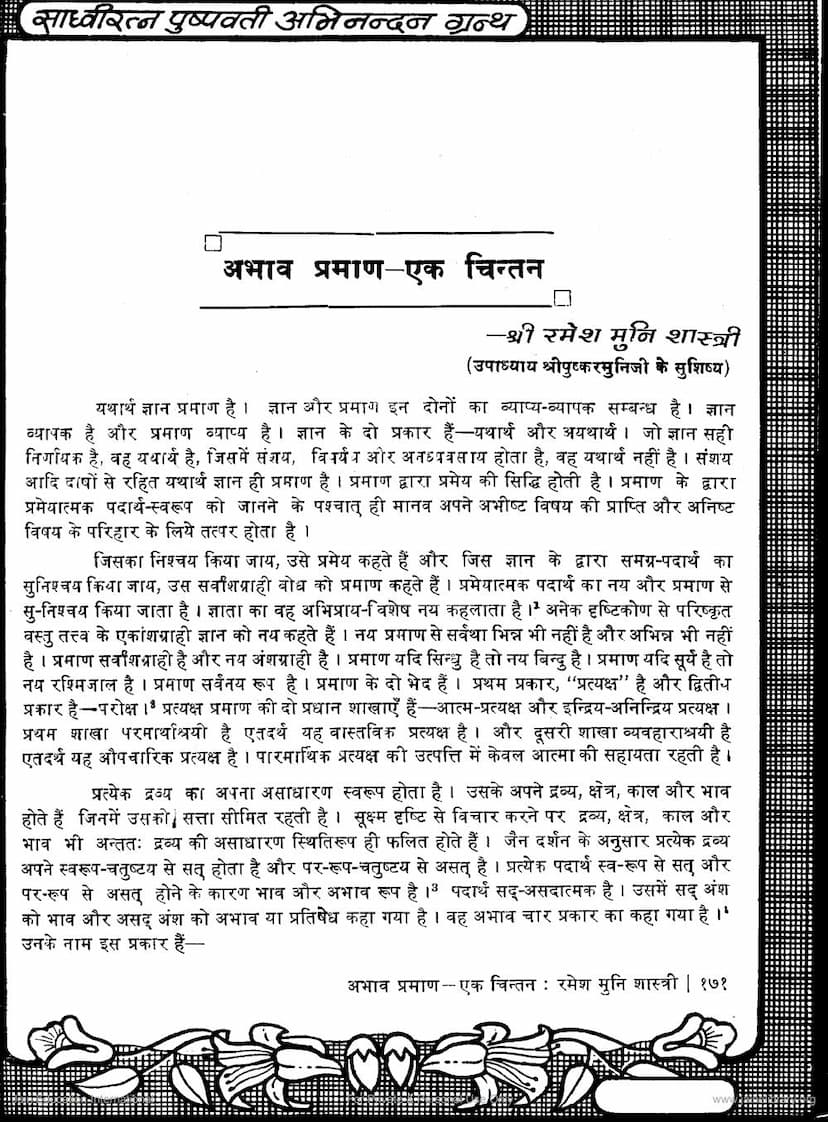 First page of Shabdavali Aur Uska Arth Abhipraya Abhava Praman Ek Chintan