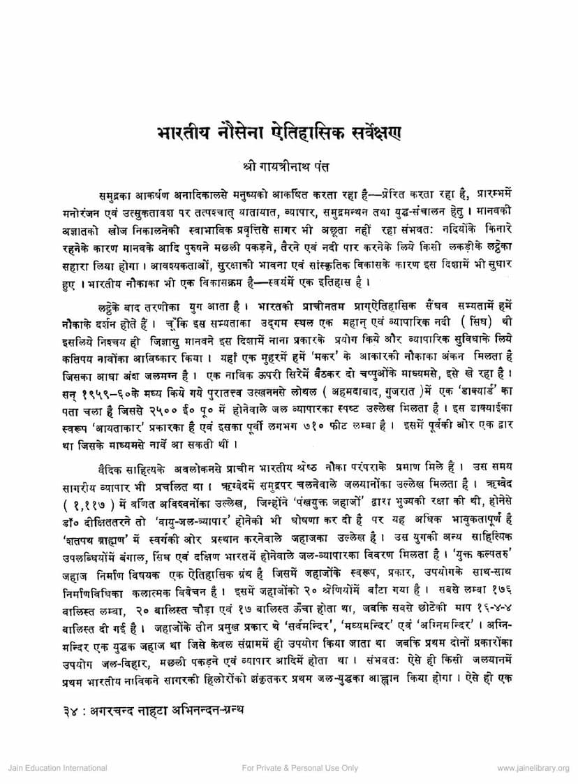 First page of Bharatiya Nausena Aetihasik Sarvekshana