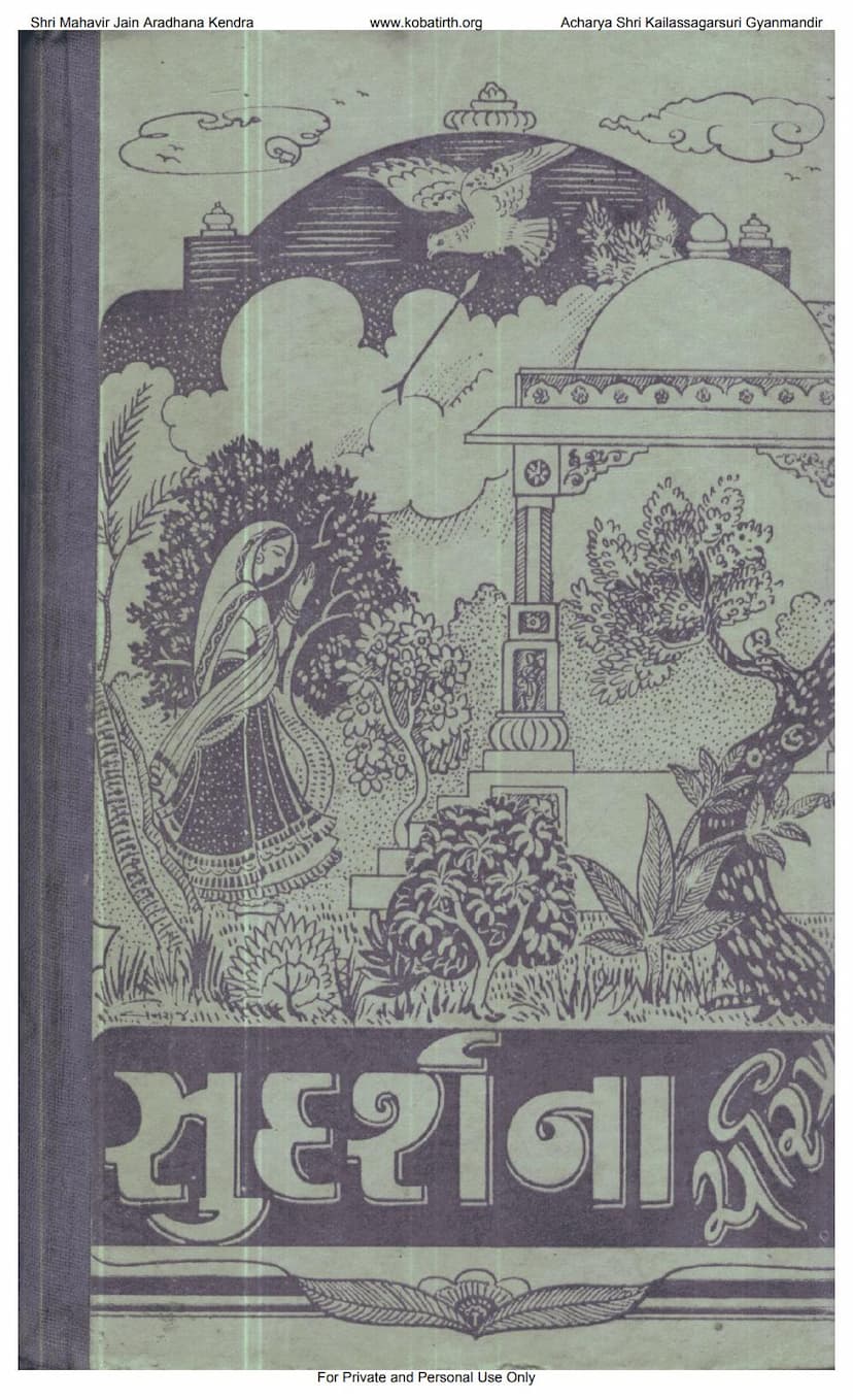 First page of Sudarshana Charitra