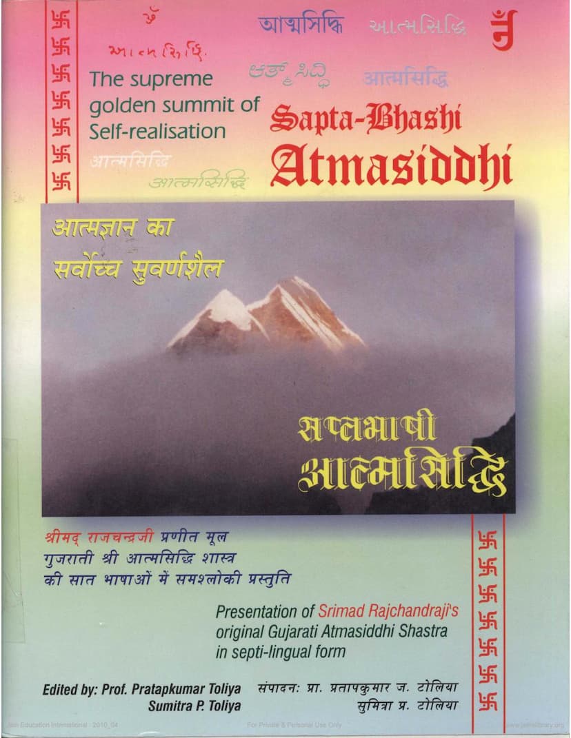 First page of Sapta Bhashi Atmasiddhi