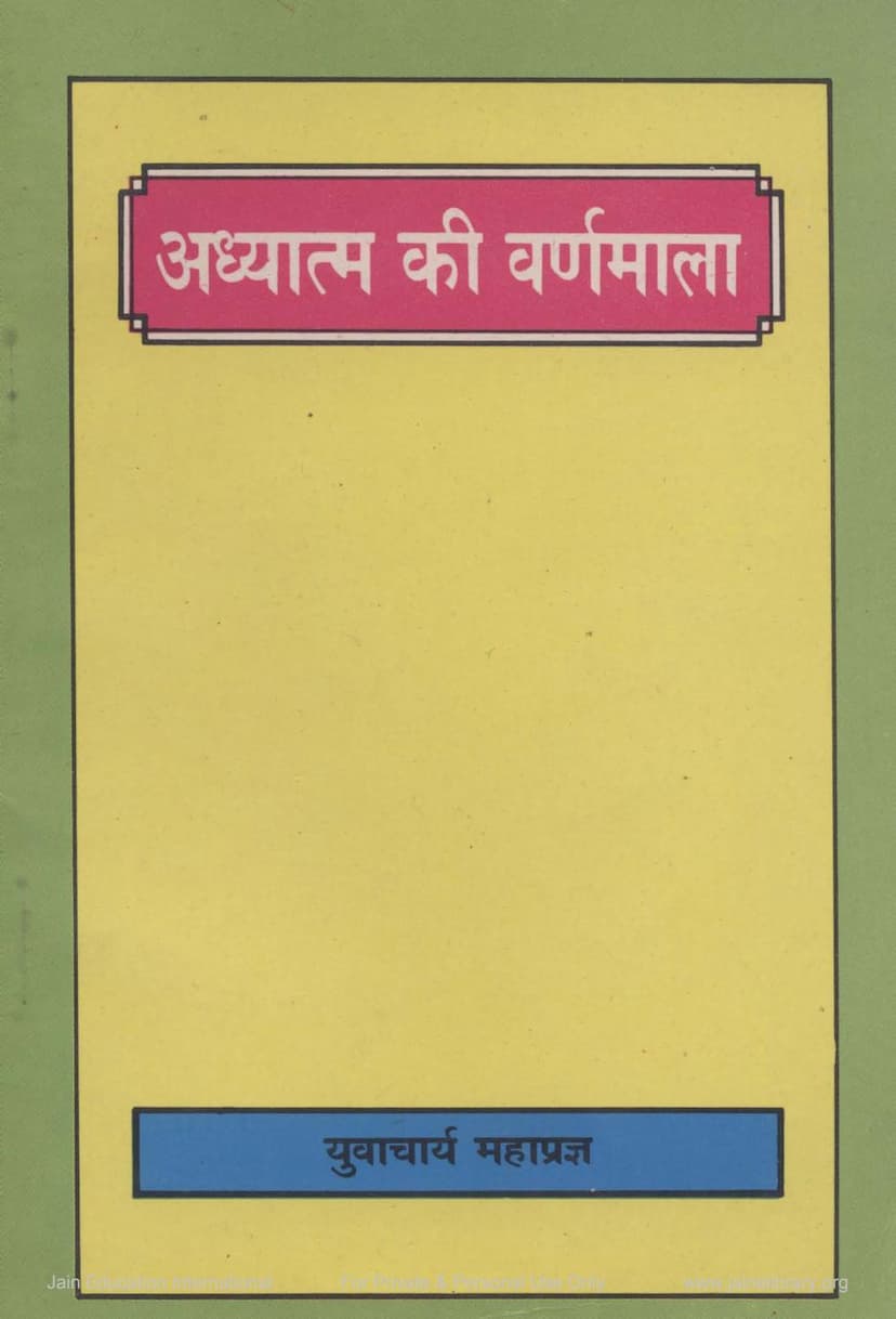 First page of Adhyatma Ki Varnmala