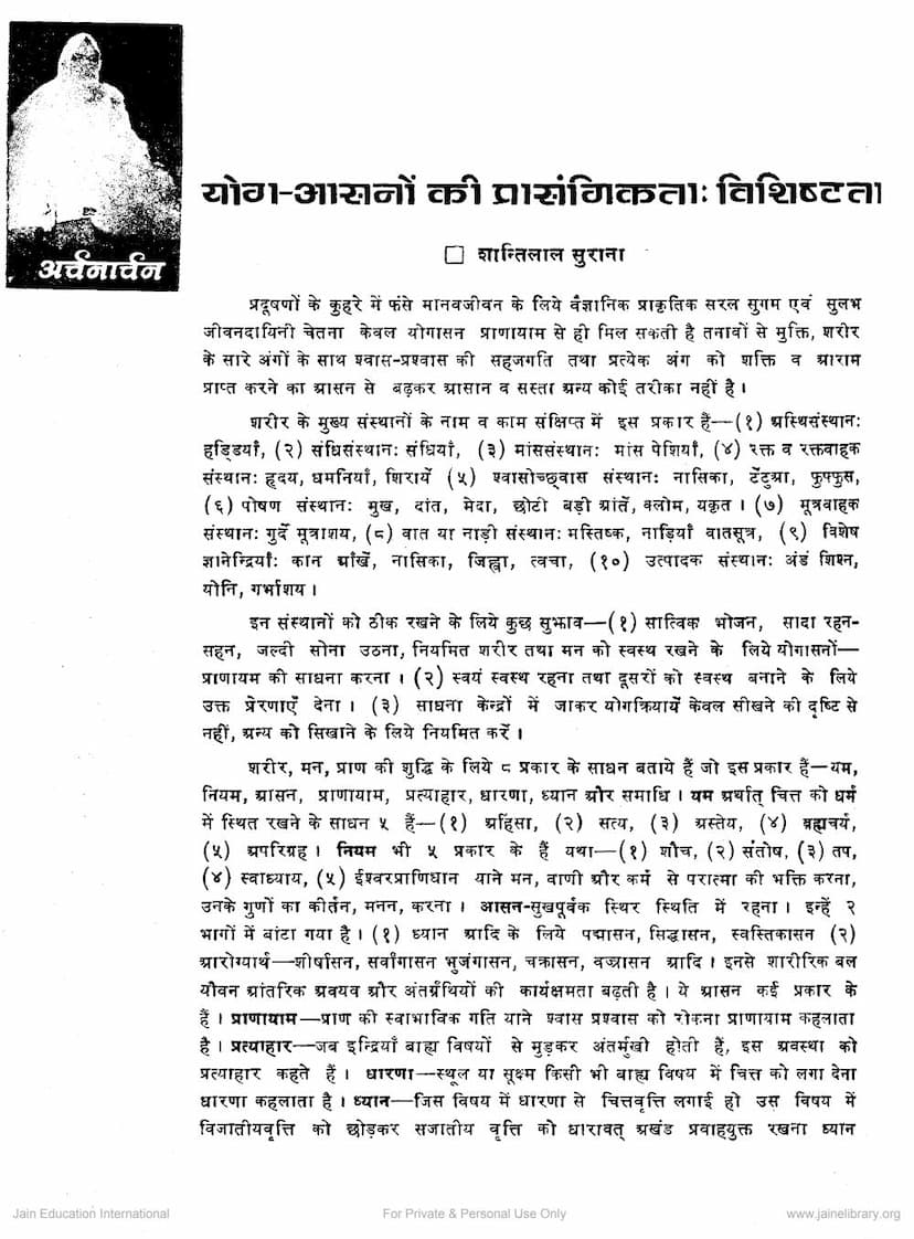 First page of Yoga Asano Ki Prasangikta Vishishtta