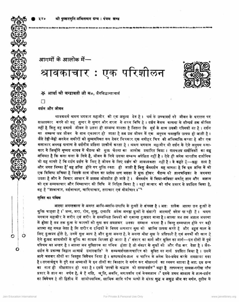 First page of Agamo Ke Alok Me Sharavakachar Ek Parishilan