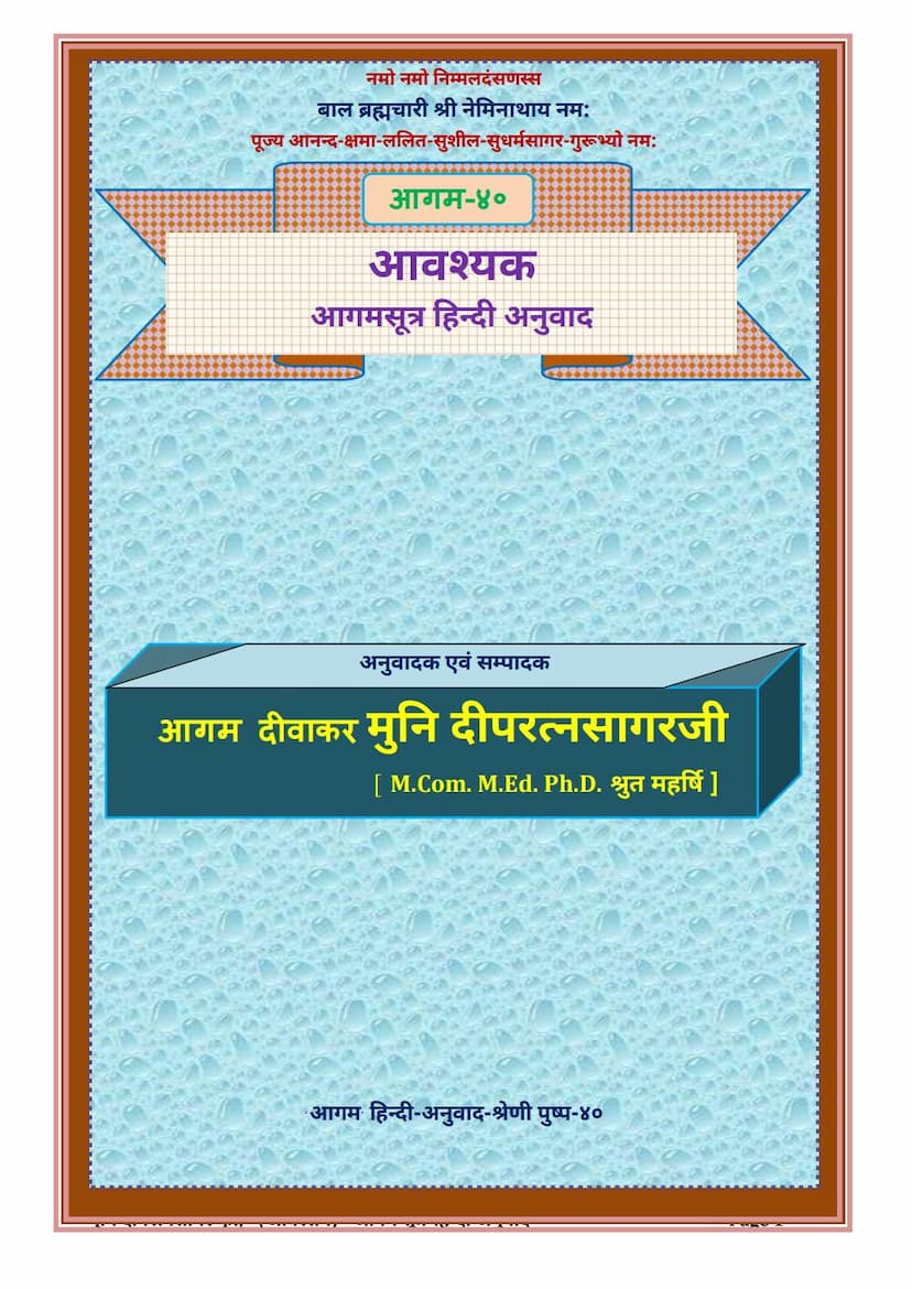 First page of Agam 40 Avashyak Sutra Hindi Anuwad