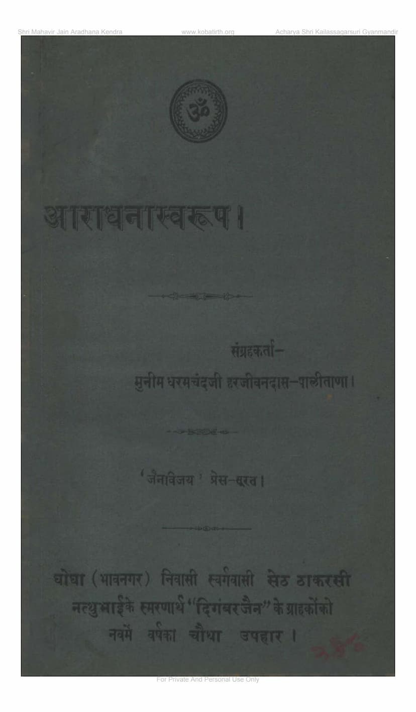 First page of Aradhana Swarup