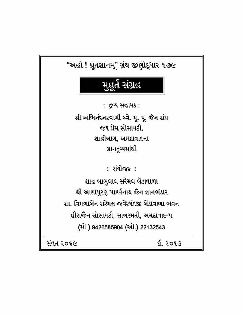 First page of Muhurt Sangraha