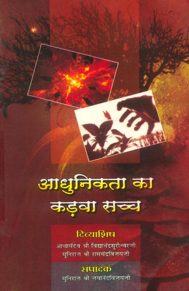 First page of Aadhunikta Ka Kadwa Sach