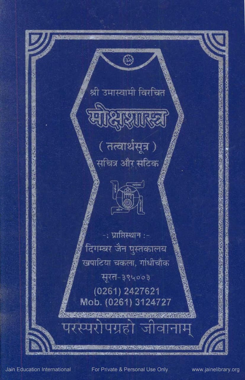 First page of Mokshshastra