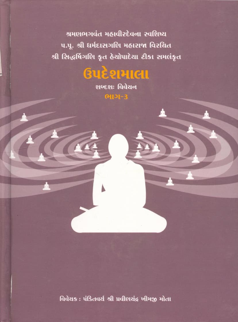 First page of Updesh Mala Part 03