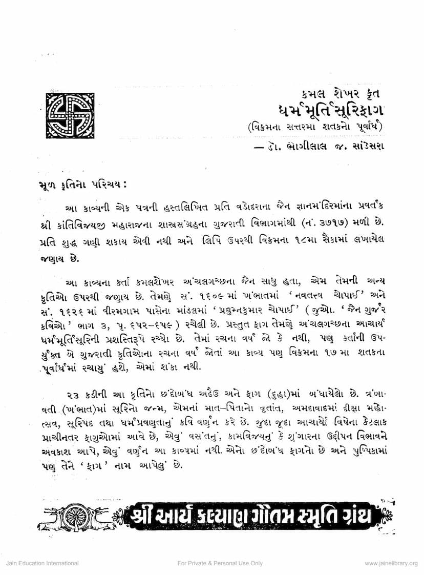 First page of Jain Kavi Kamalshekharmuni Krut Shri Dharmmurtisuri Fagu