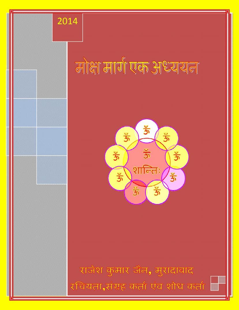 First page of Mokshmarg Ek Adhyayan