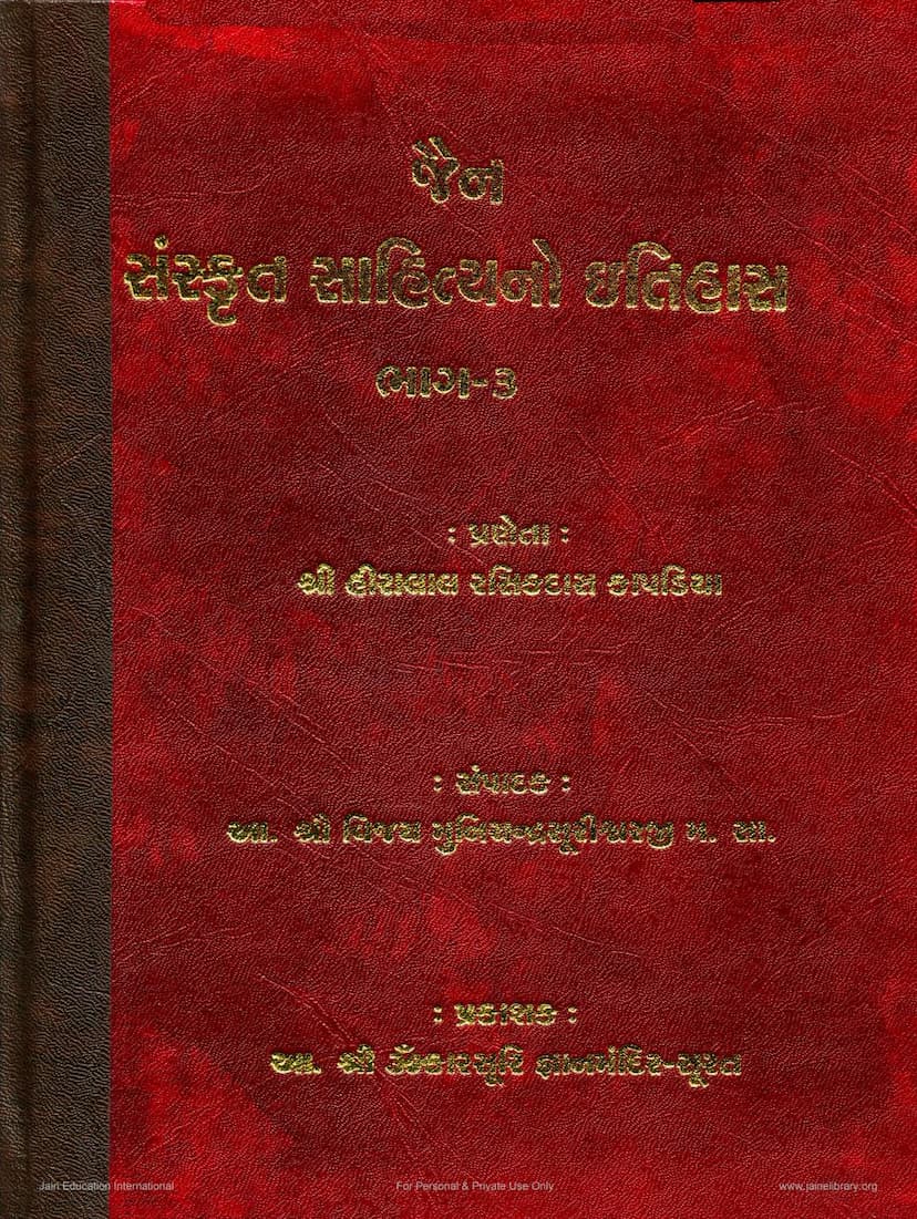 First page of Jain Sanskrit Sahityano Itihas Part 03
