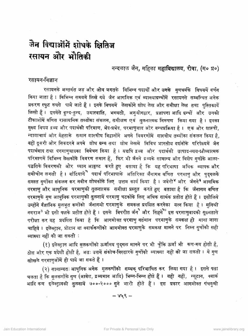 First page of Jain Vidyao Me Shodh Ke Kshitij Ek Sarvekshan Rasayan Aur Bhautik