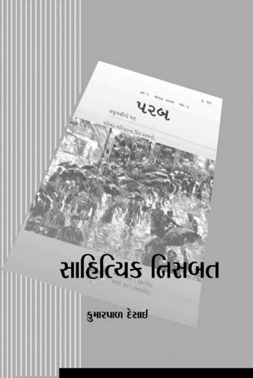 First page of Sahityik Nisbat