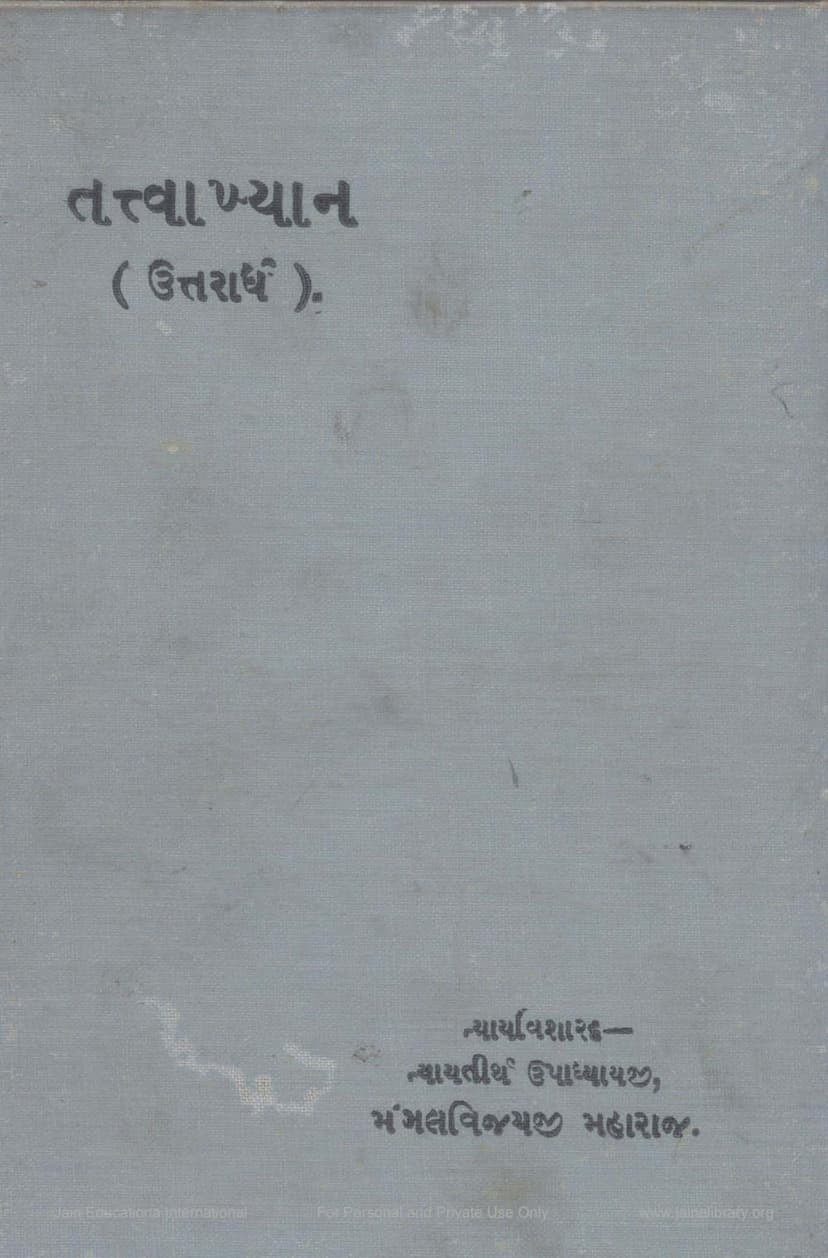 First page of Tattvakhyan Uttararddha