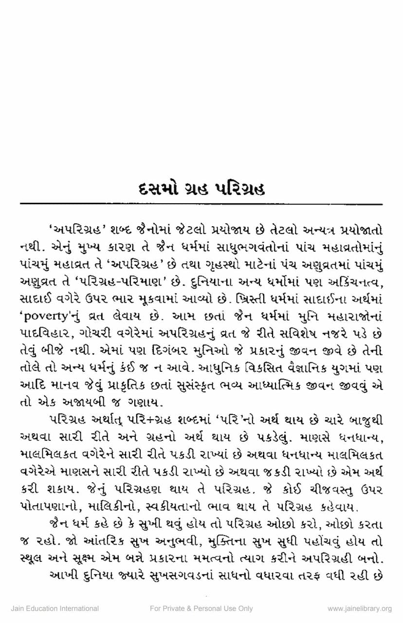 First page of Dasmo Graha Parigraha