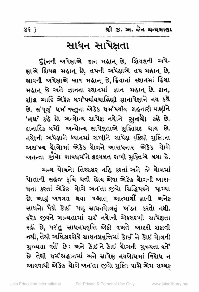 First page of Sadhan Sapekshata
