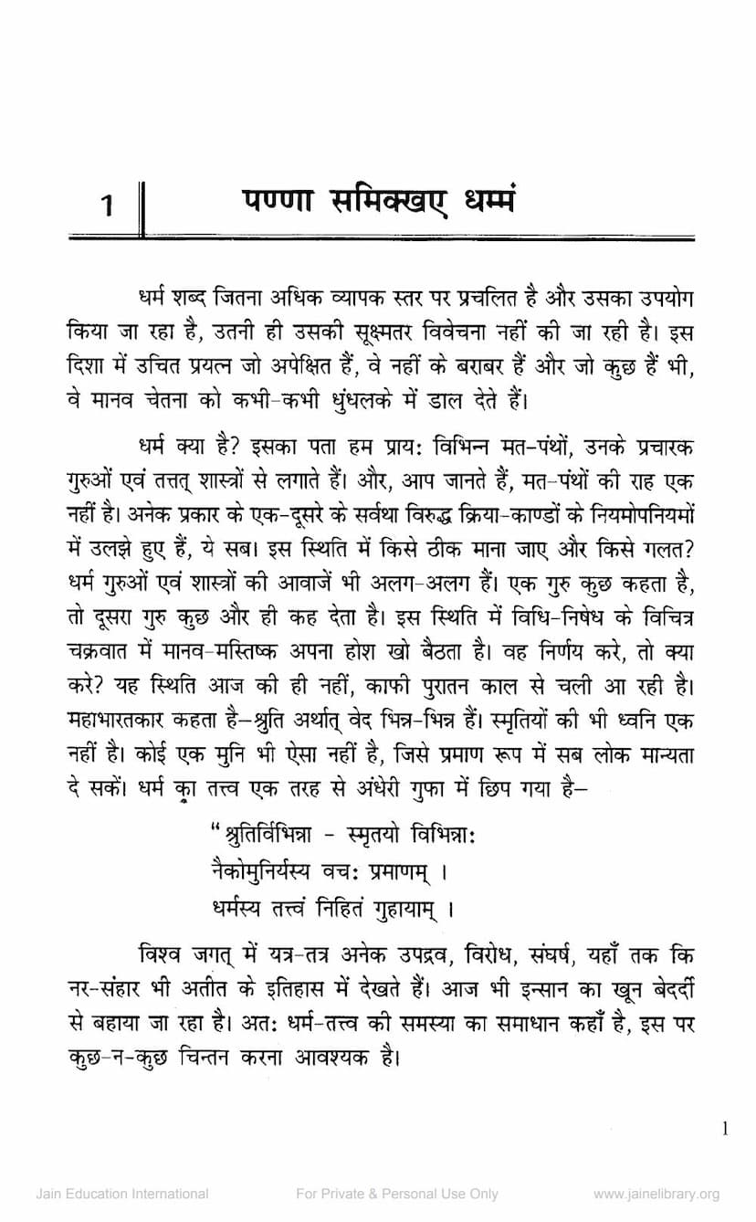 First page of Panna Samikkhae Dhammam