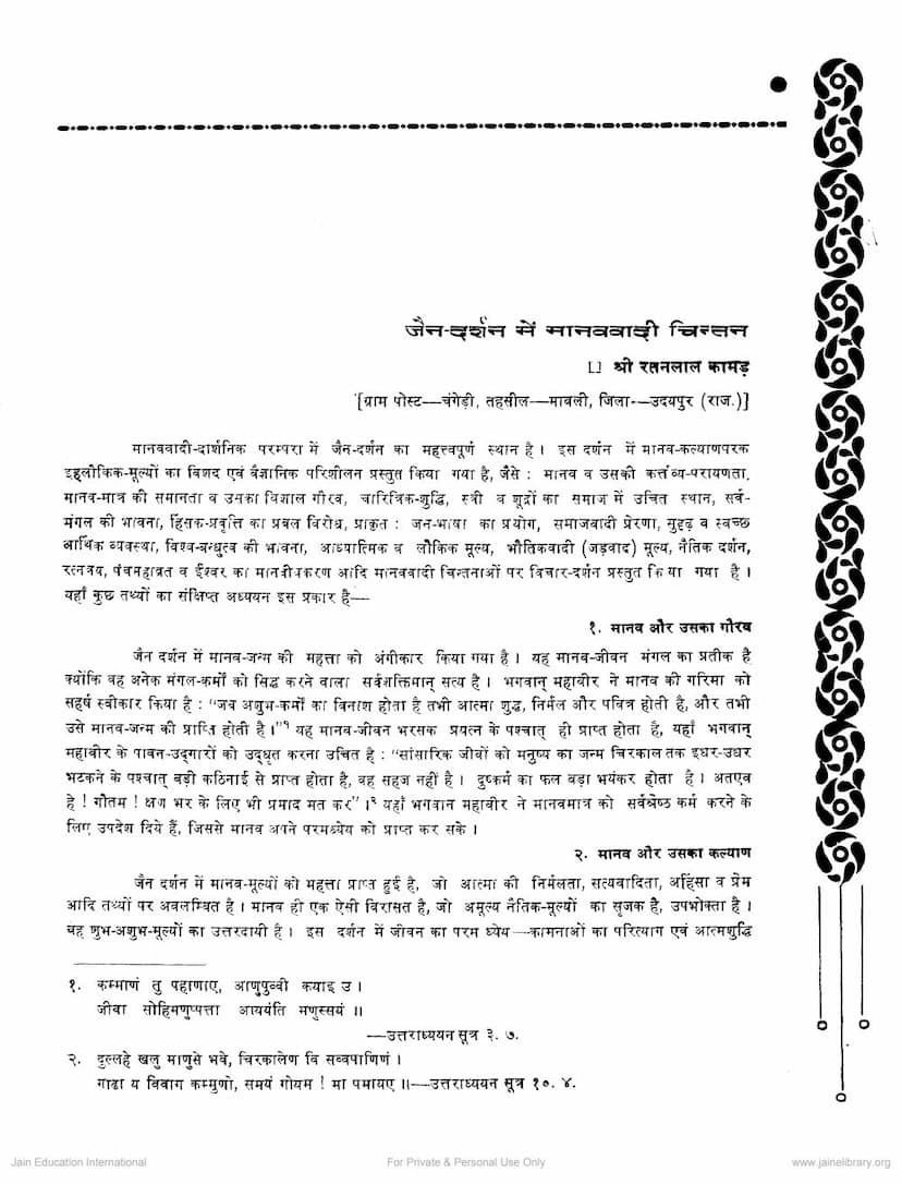 First page of Jain Darshan Me Manavvadi Chintan