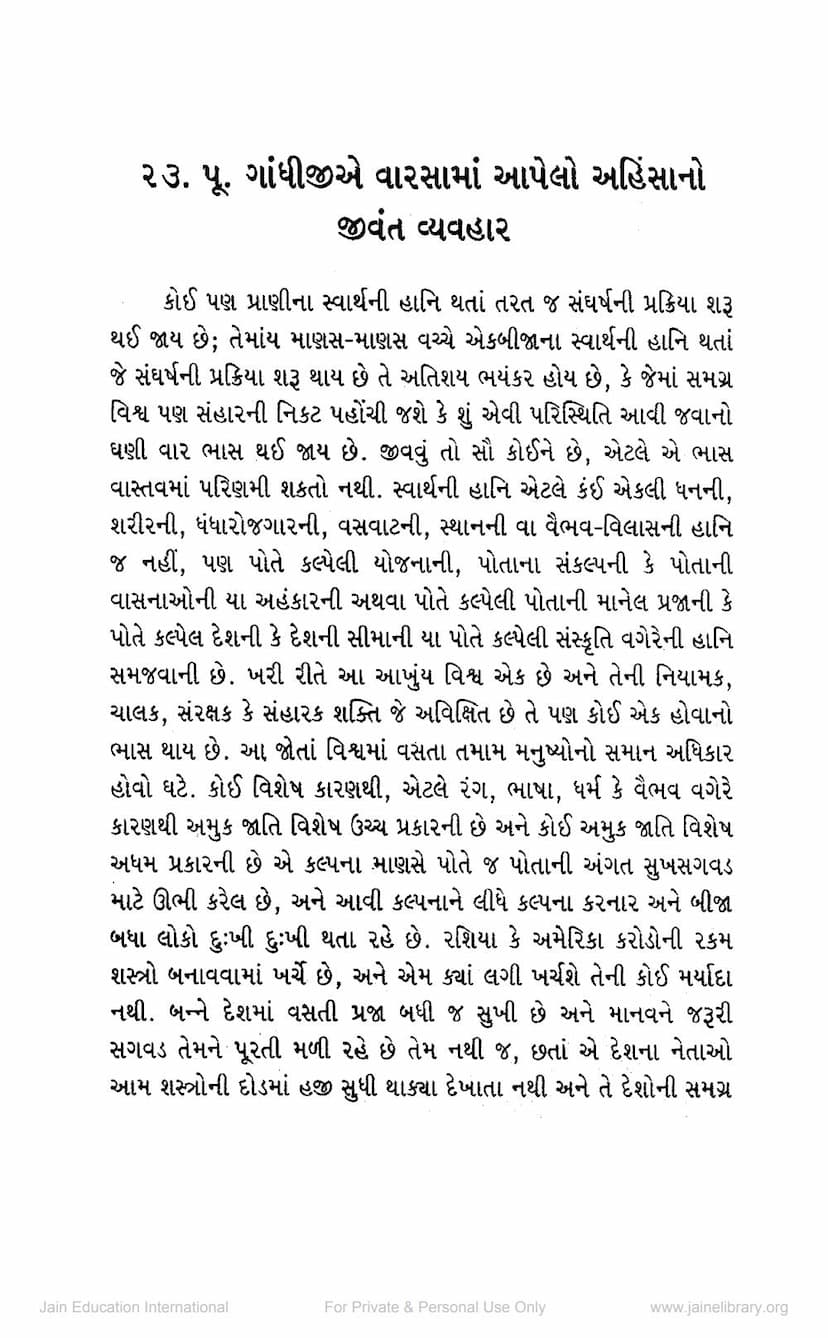 First page of Gandhijie Varsama Apel Ahimsano Jivant Vyavahar