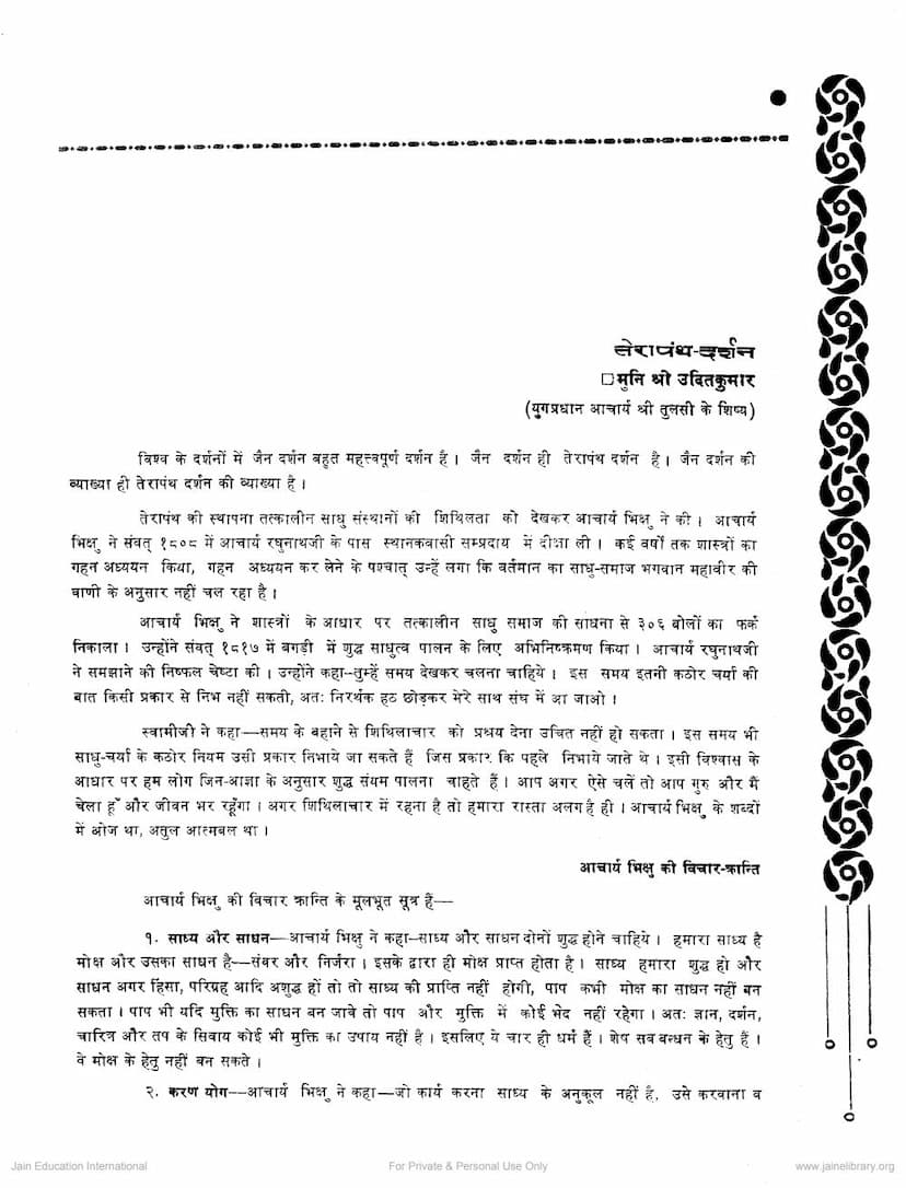 First page of Terapanth Darshan