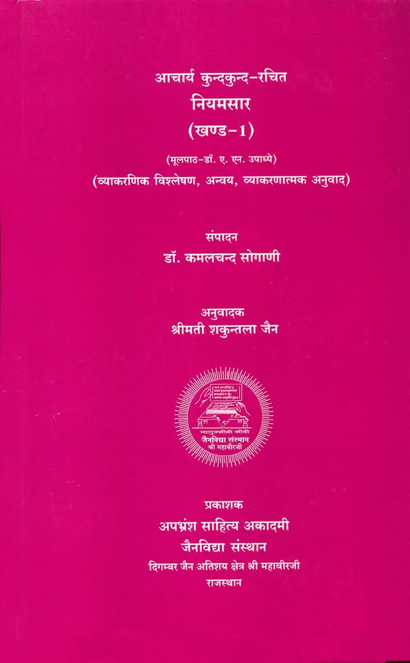 First page of Niyamsara Part 01