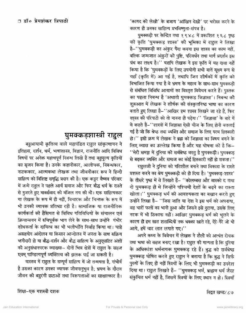 First page of Ghummakad Shastri Rahul