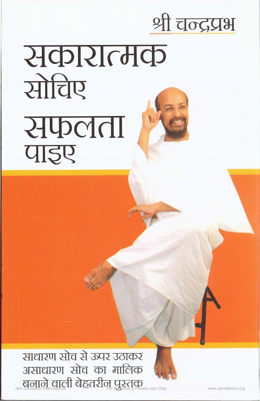 First page of Sakaratmak Sochie Safalta Paie