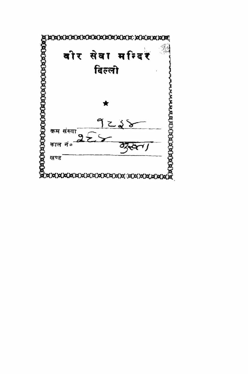 First page of Aryamatlila