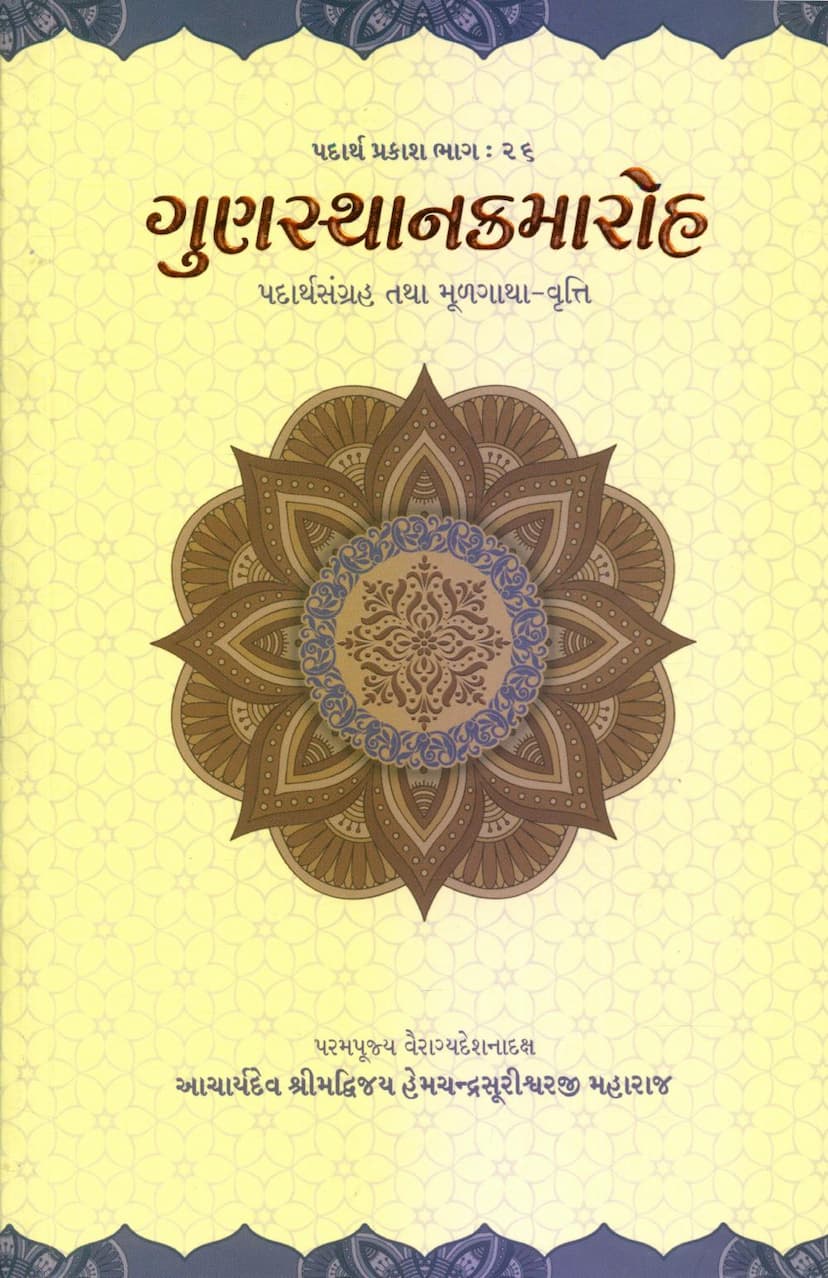 First page of Padarth Prakash 26 Gunsthankramaroh