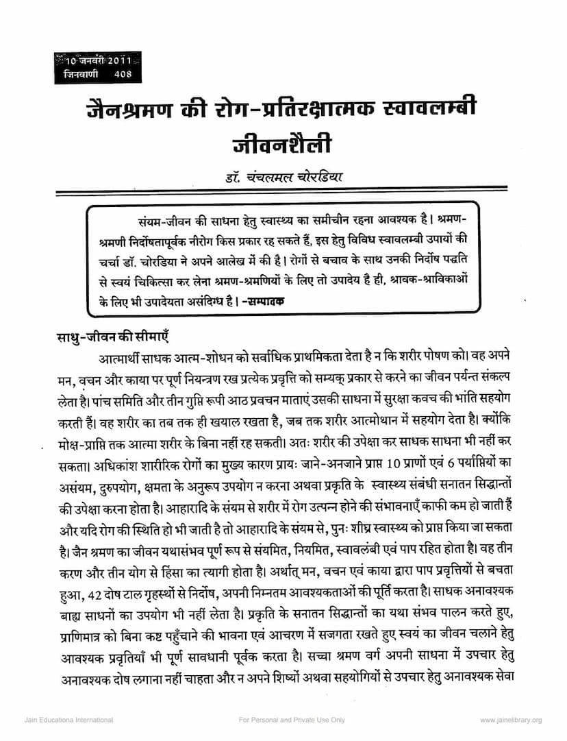 First page of Jain Shraman Ki Rog Prati Rakshatmak Swavlambi Jivan Shaili