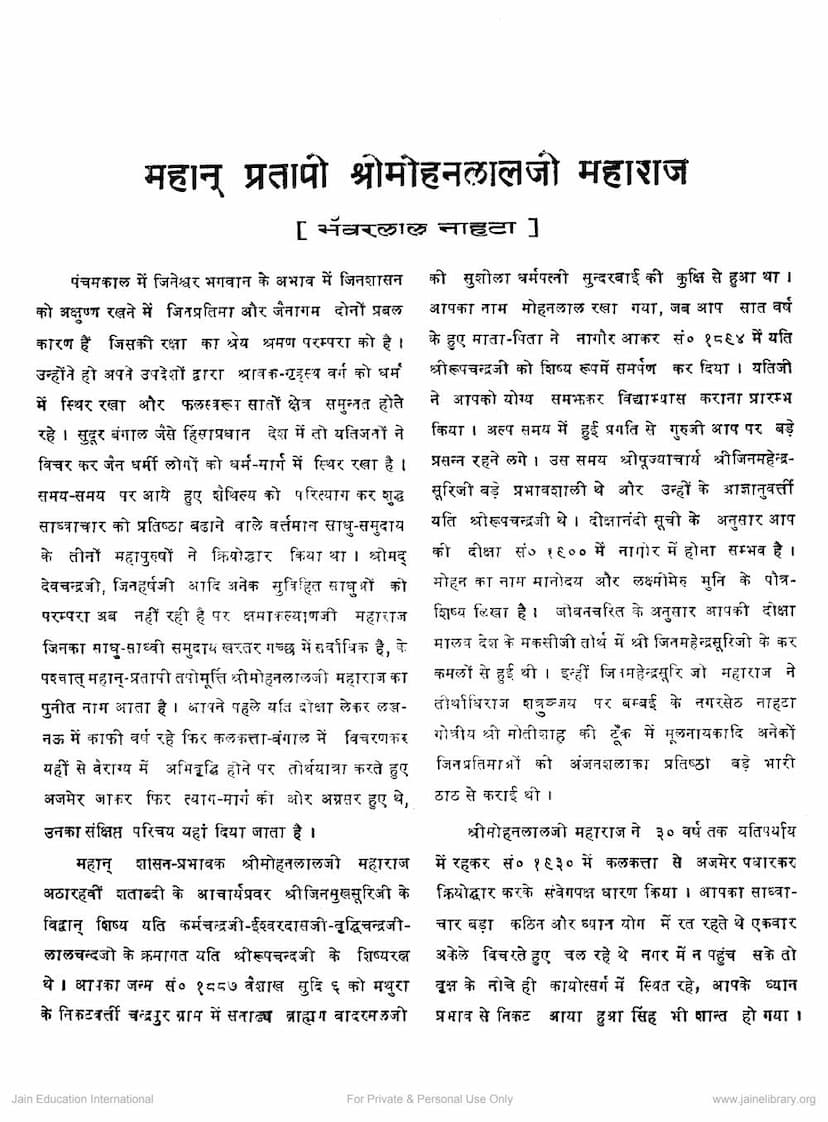 First page of Mahan Pratapi Mohanlalji Maharaj