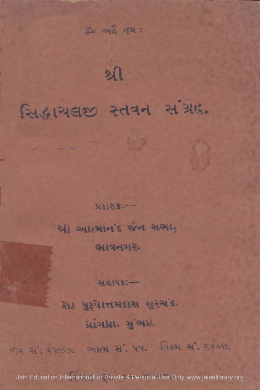 First page of Siddhachalji Stavan Sangraha